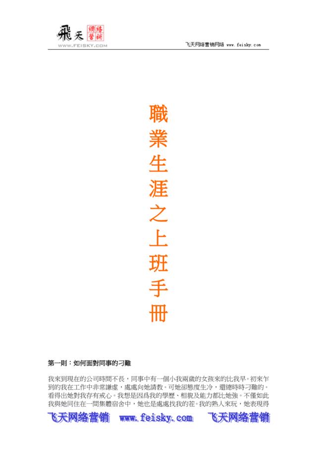 feisky.com《上班族成功飛躍操作手冊》