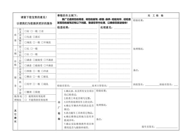 客户满意度调查表