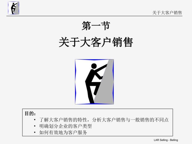 大客户关系管理理念