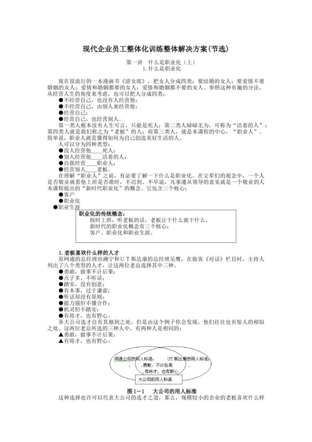 现代企业员工整体化训练整体解决方案(节选)