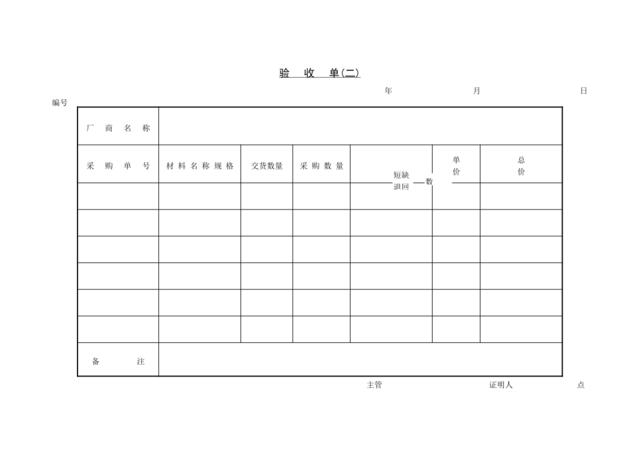 505验收单（二）