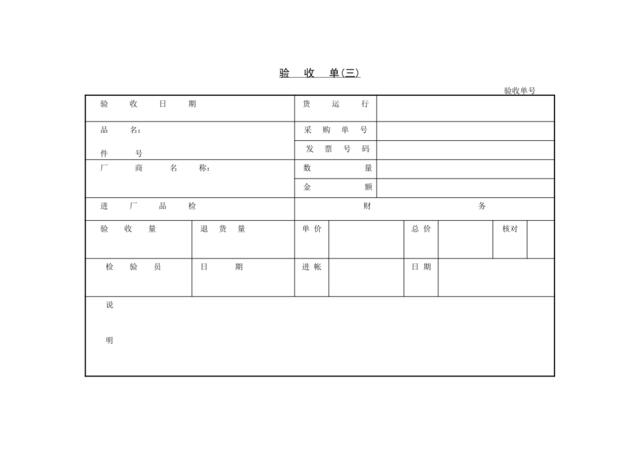 506验收单（三）