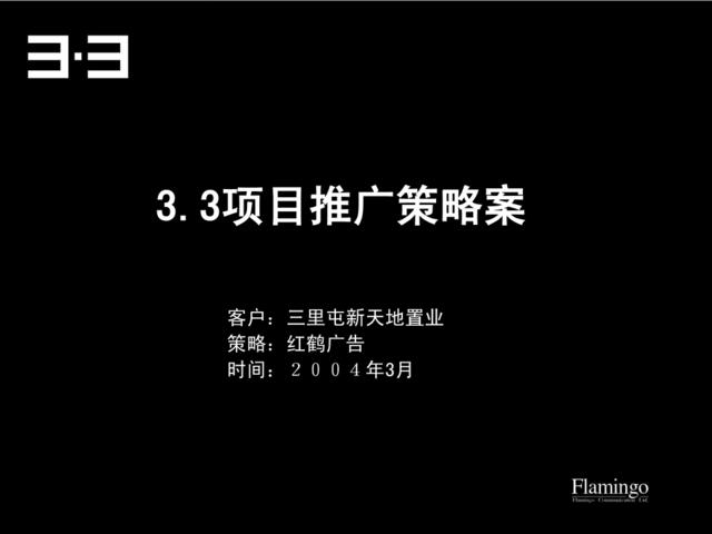 红鹤沟通33提案128P