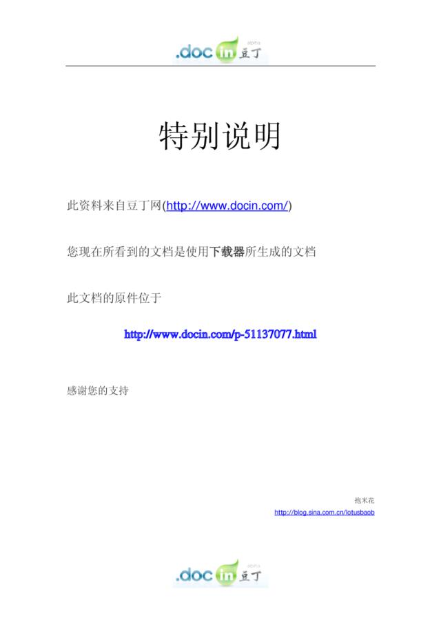 红鹤沟通：北京泛海国际居住区传播提报