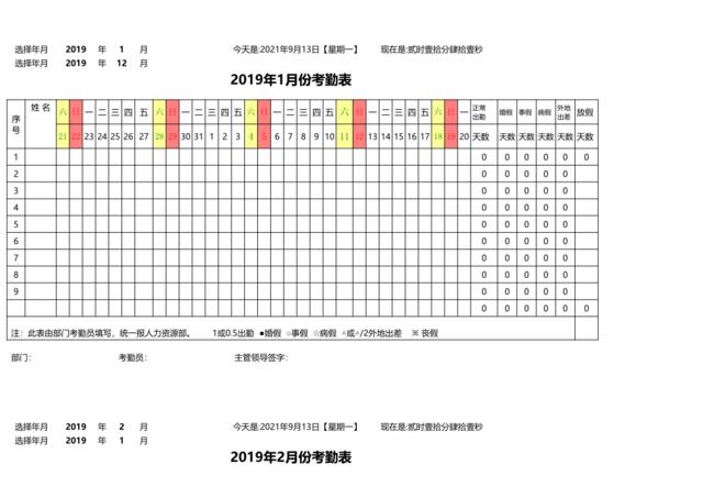 1-12月智能计算统计考勤