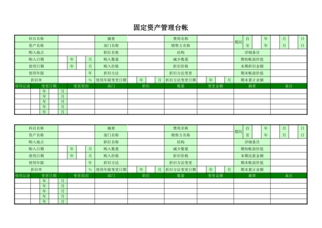 固定资产管理台账