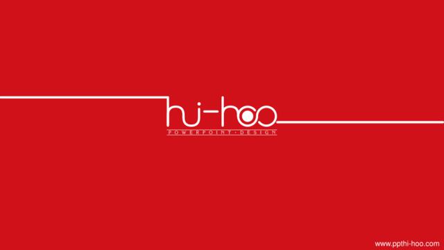 《15》hi-hoo企业宣传PPT