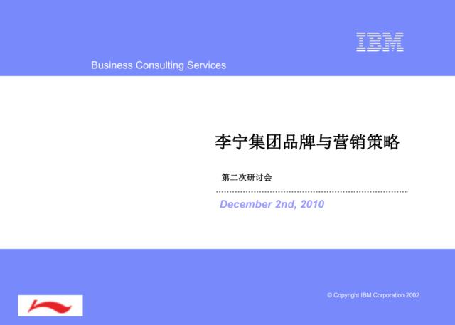 IBM咨询业务PPT模板