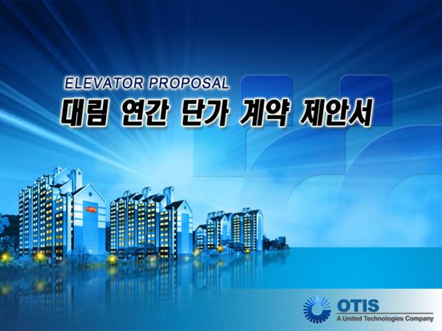 奥提斯电梯韩国蓝色商务PPT模板