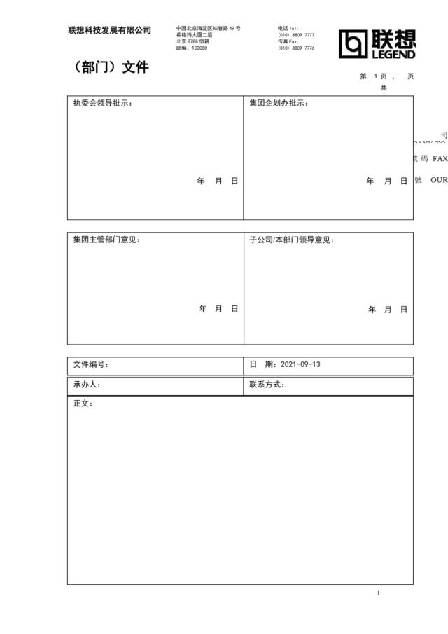 集团审批文件模版