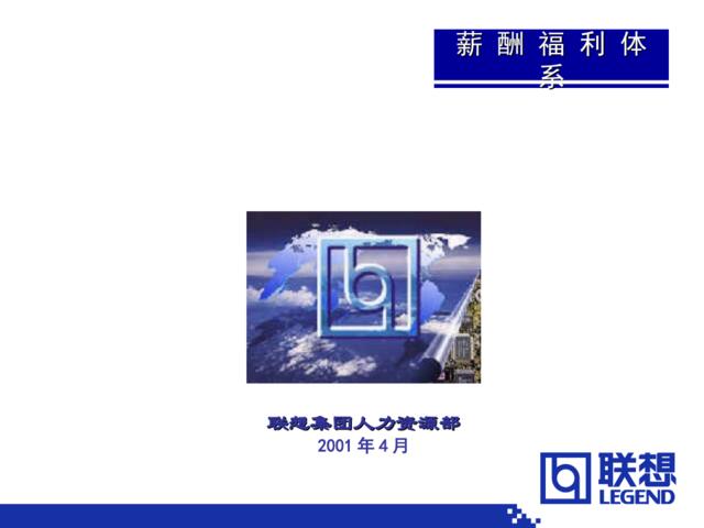 薪酬体系介绍PPT