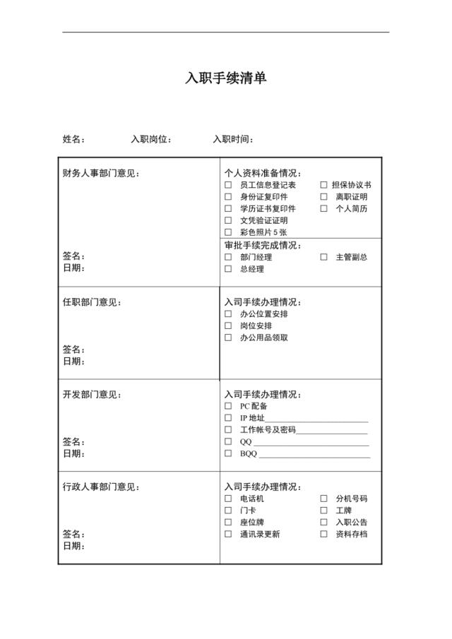 HR08入职手续清单