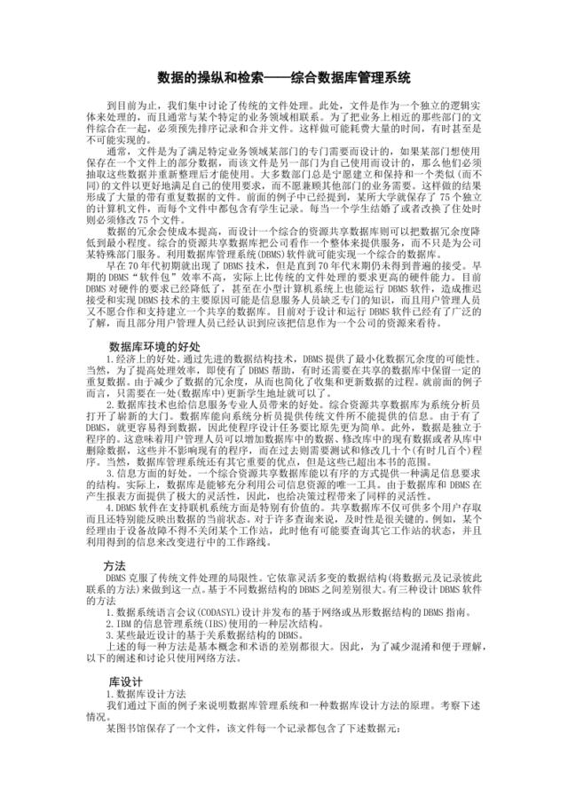 数据的操纵和检索——综合数据库管理系统