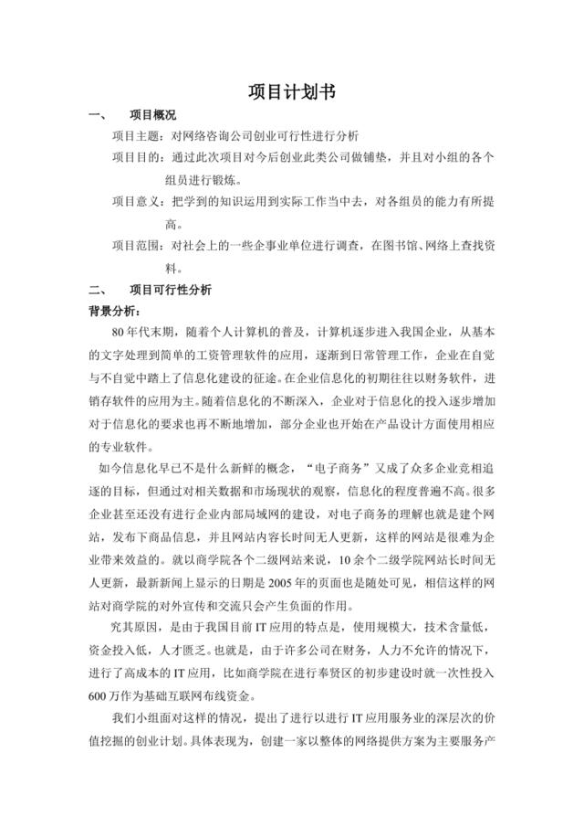 对网络咨询公司创业可行性进行分析