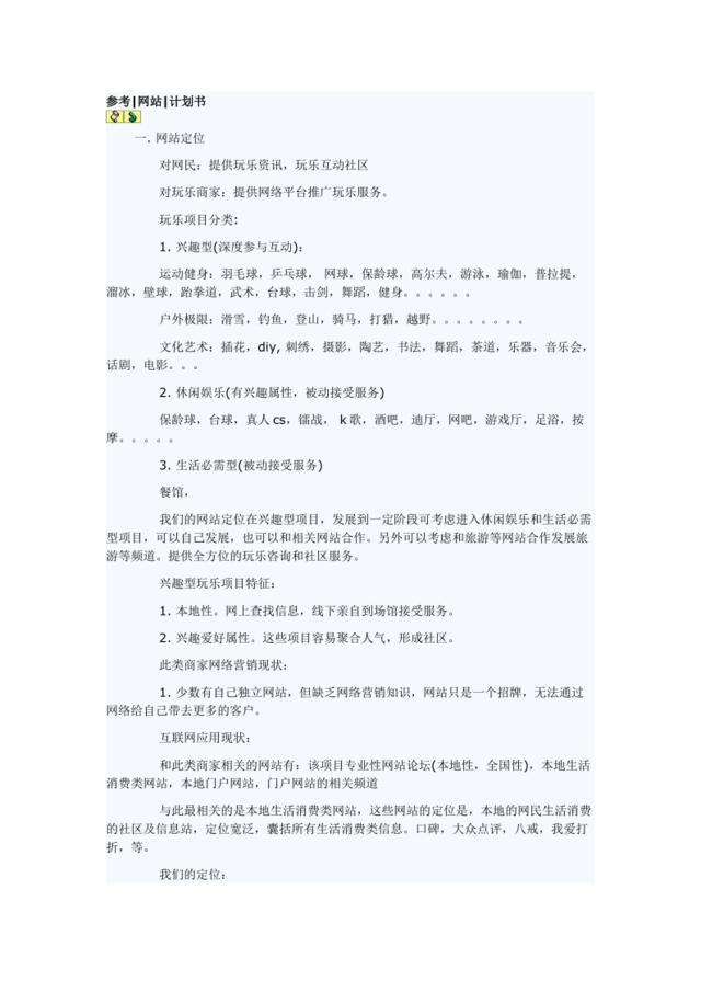 网站商业计划书参考