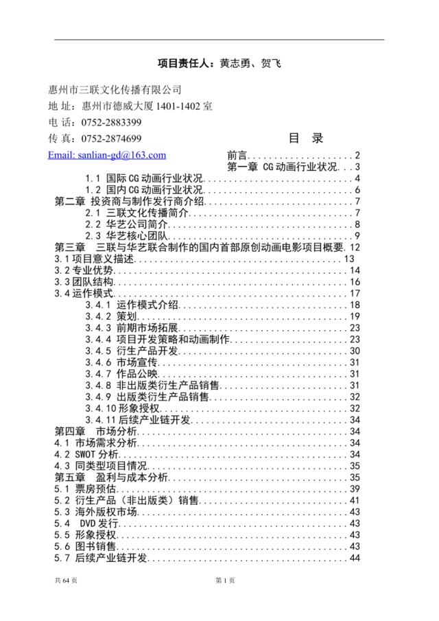 《金州号》项目商业计划书终稿