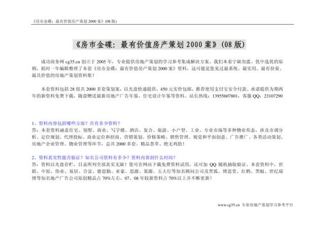 上海松江泰晤士小镇主题商业街招商计划书(北京中联启航)2006-126页
