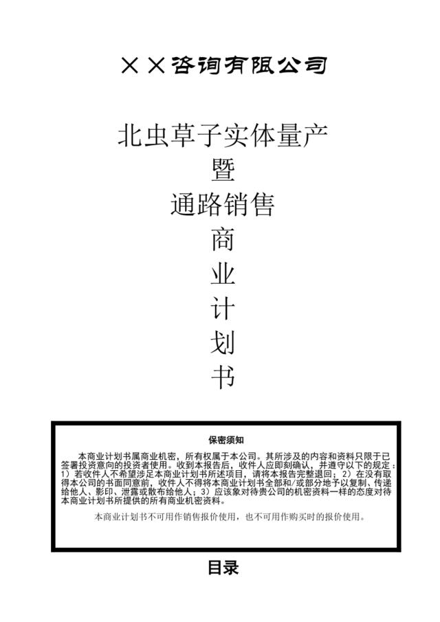 17.××咨询公司商业计划书