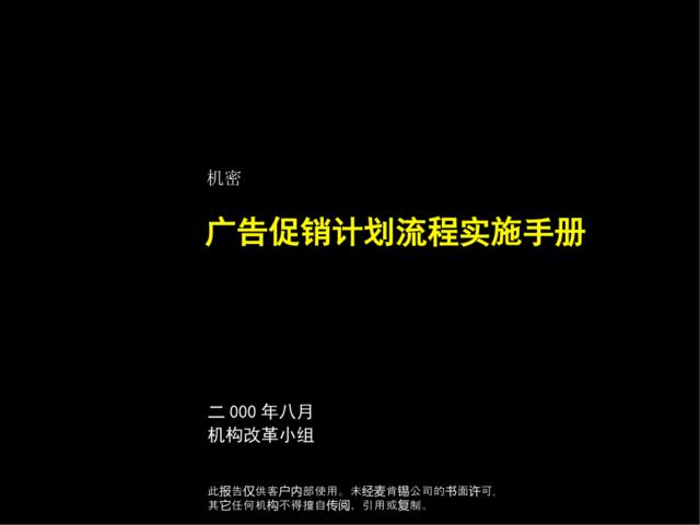 广告促销计划流程实施手册