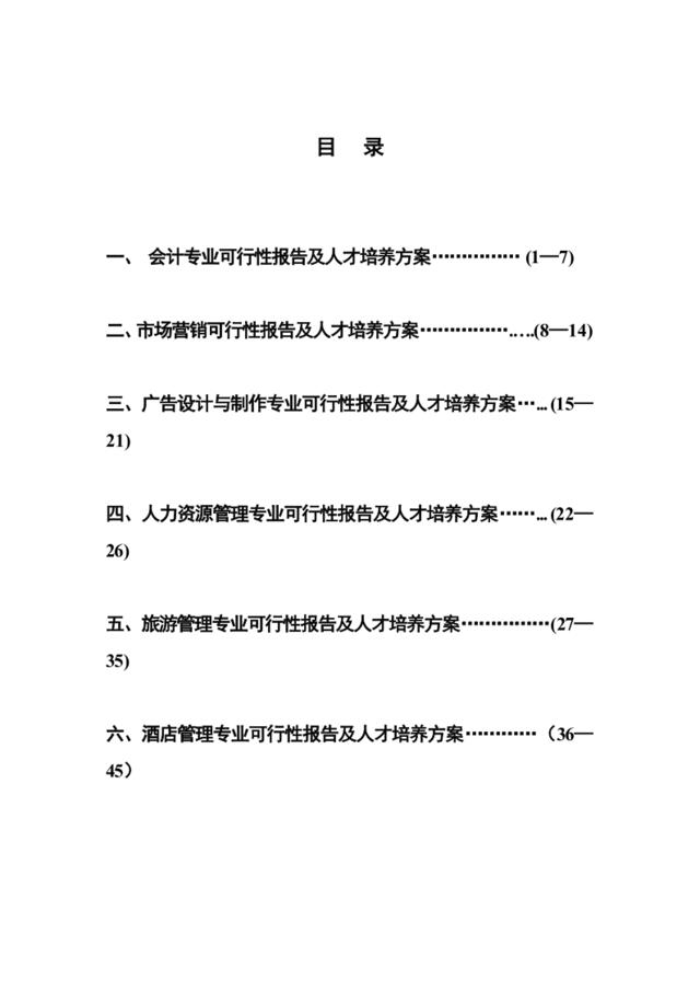 会计专业可行性报告