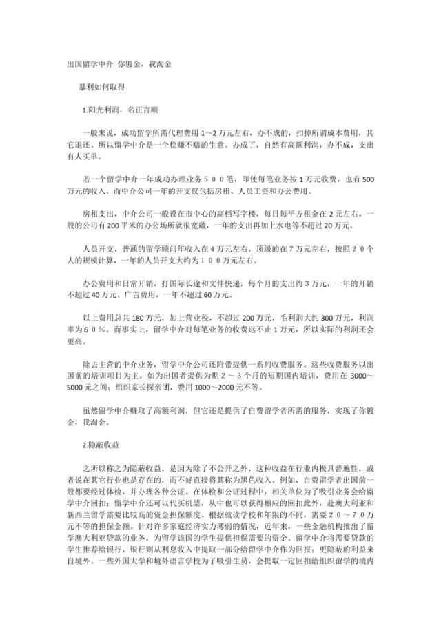 出国留学中介