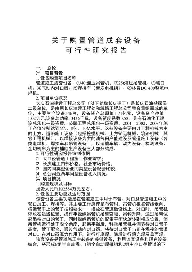 关于购置管道成套设备