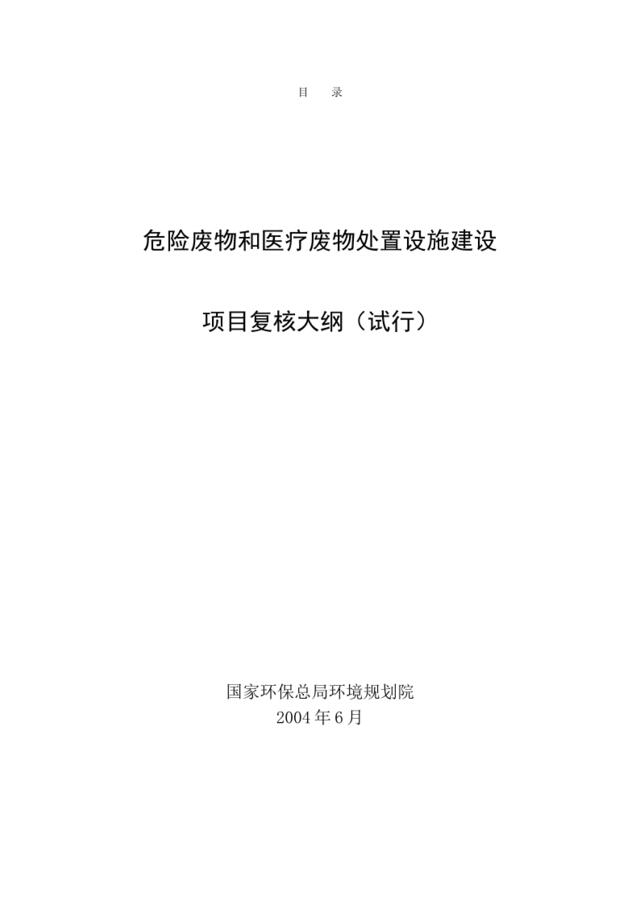 危险废物和医疗废物处置设施建设