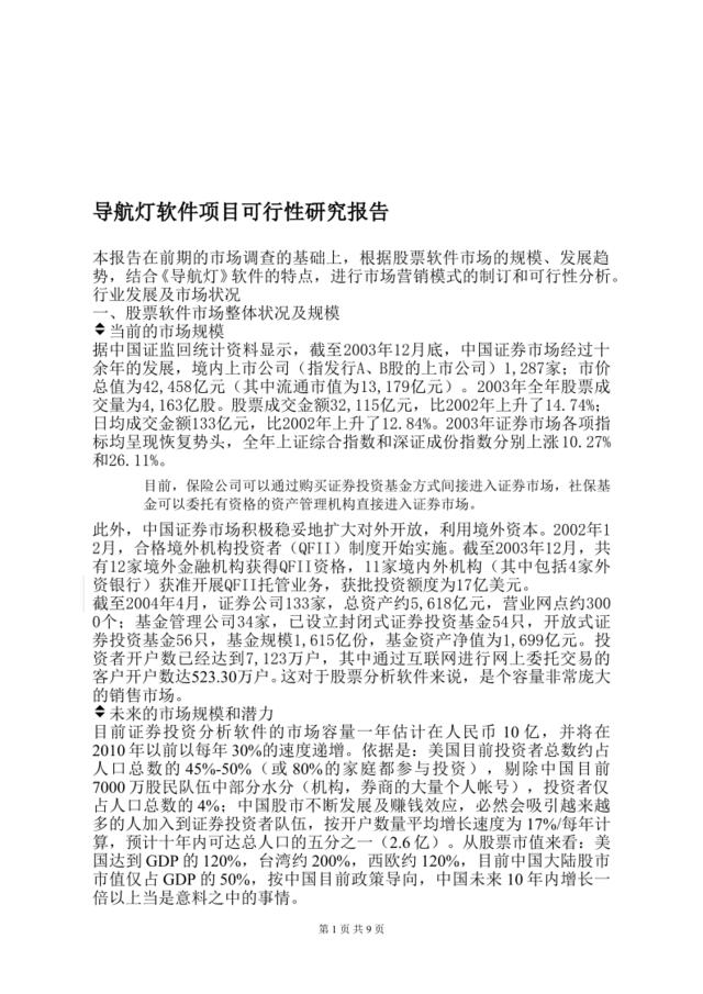 导航灯软件项目可行性研究报告