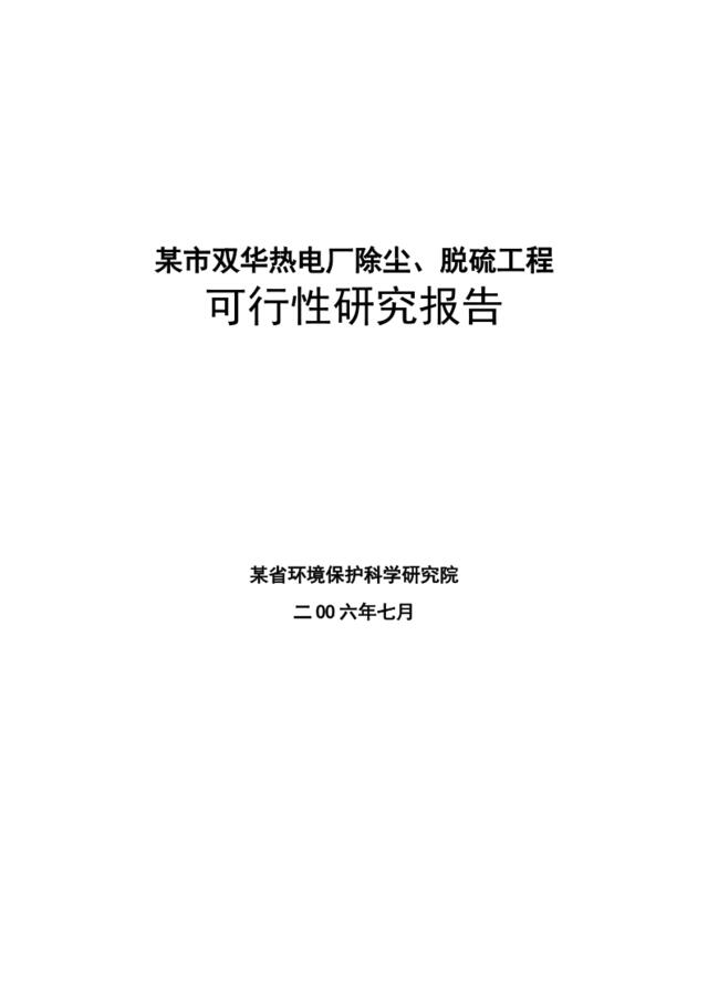 某市双华热电改扩建工程