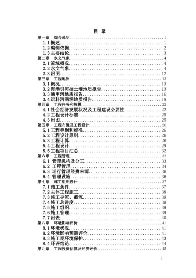 某市河道整治可行性研究报告