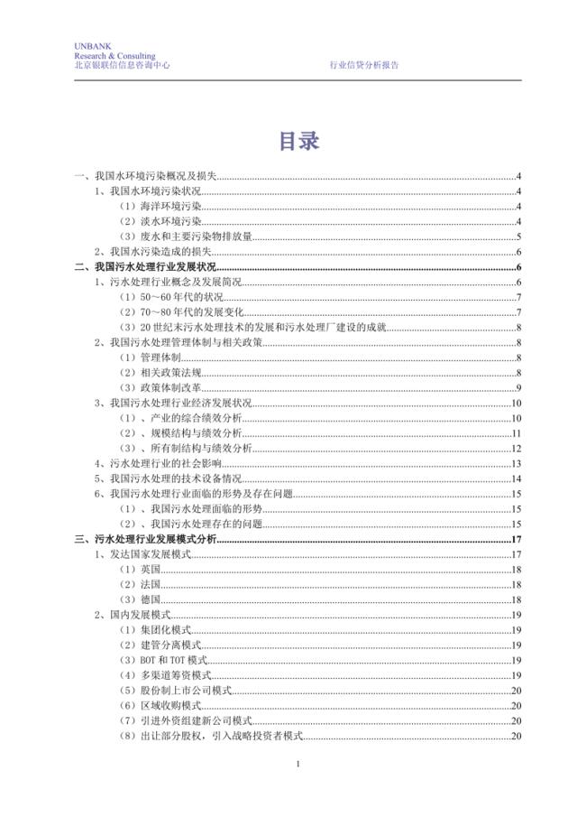 污水处理行业分析报告