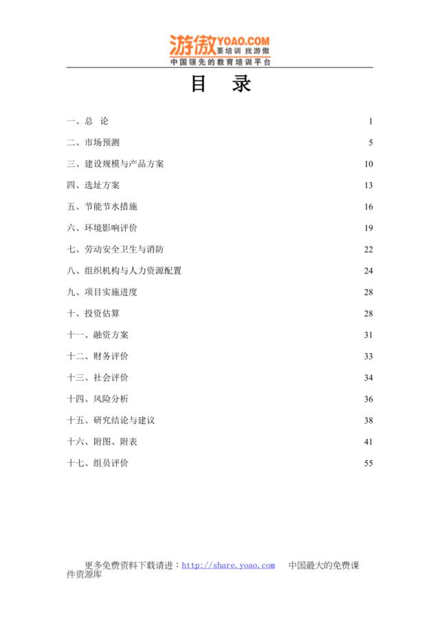 现代花园项目可行性研究报告