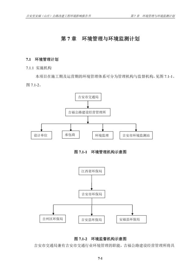 第7章环境管理