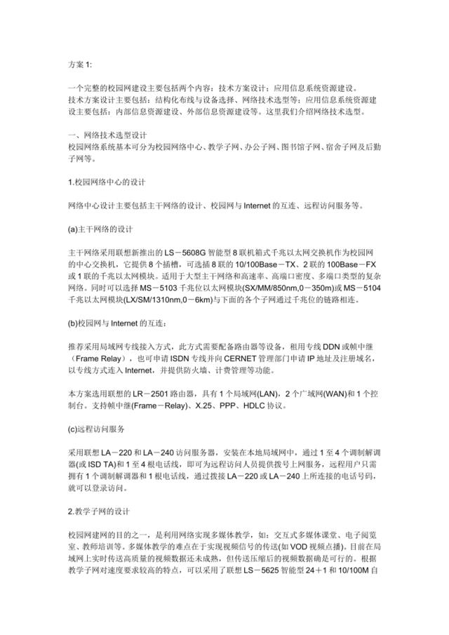 校园网设计方案