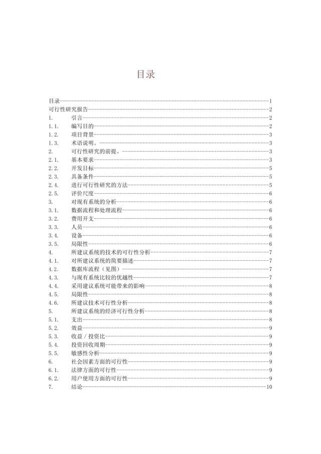 电子名片可行性研究报告