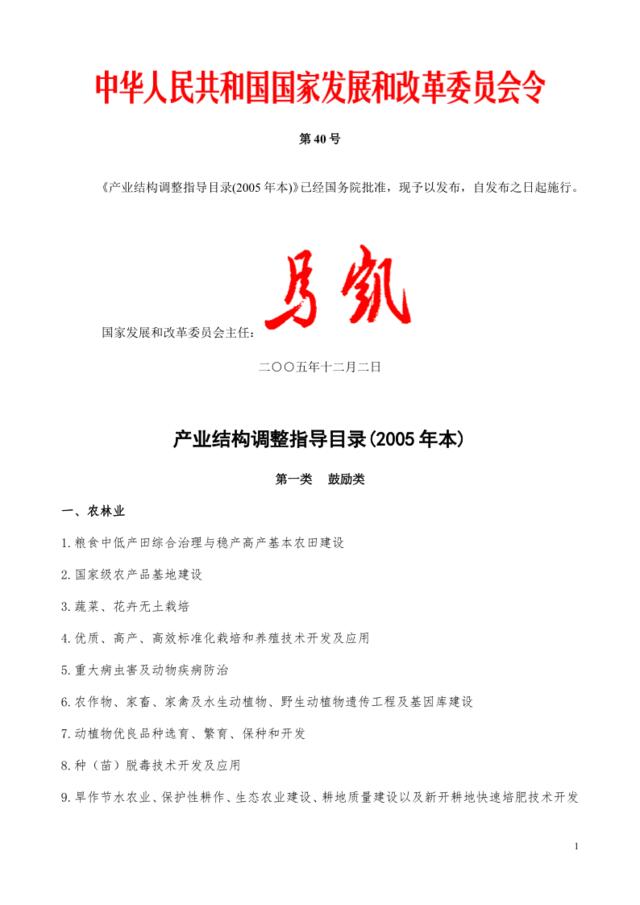 2-产业结构调整指导目录（2005年本）