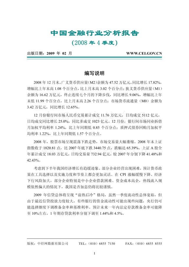 2008金融行业研究报告