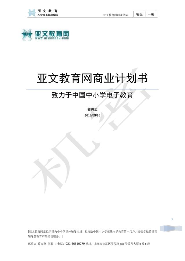 亚文教育网商业计划书