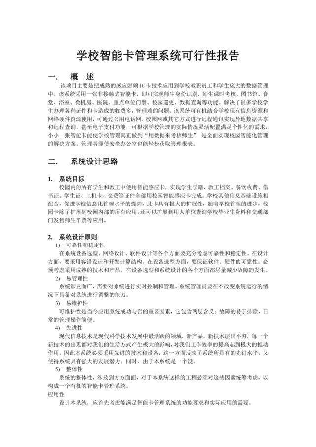 学校智能卡管理系统可行性报告