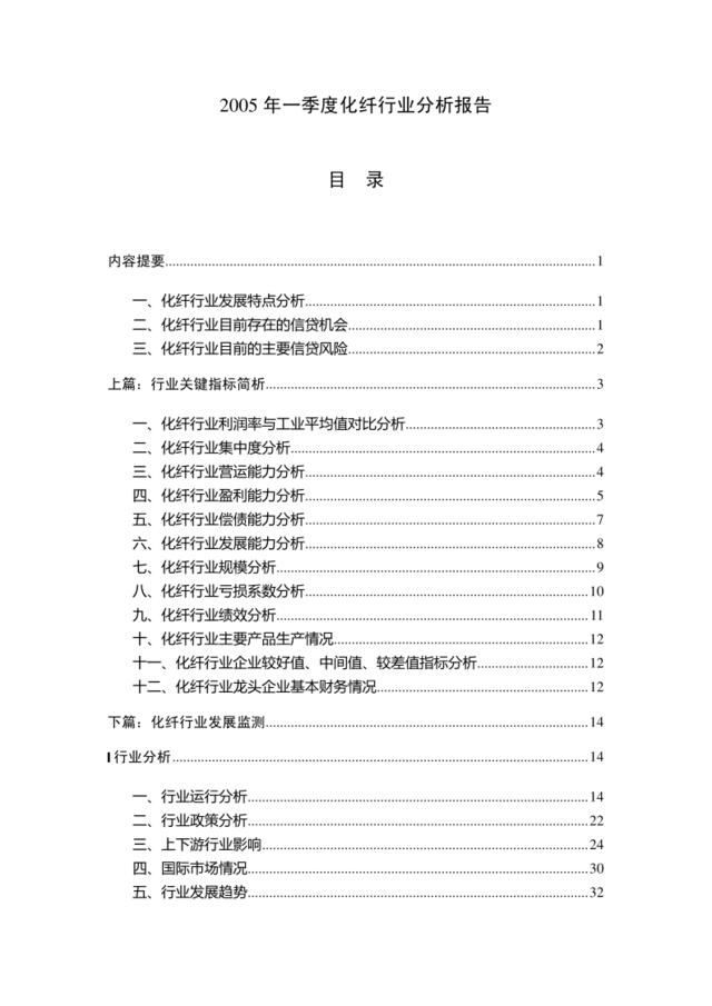 2005年一季度化纤行业分析报告