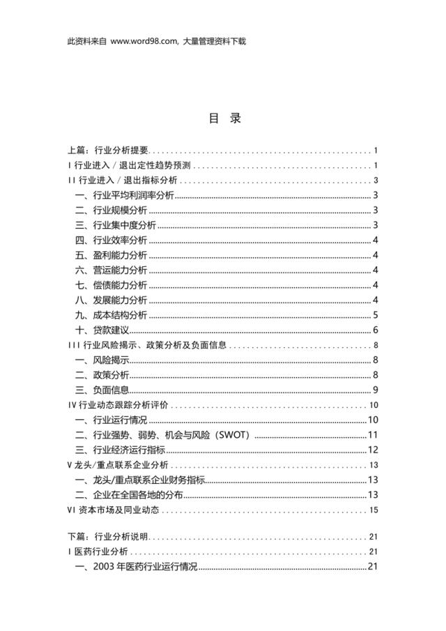 2003年医院行业分析报告