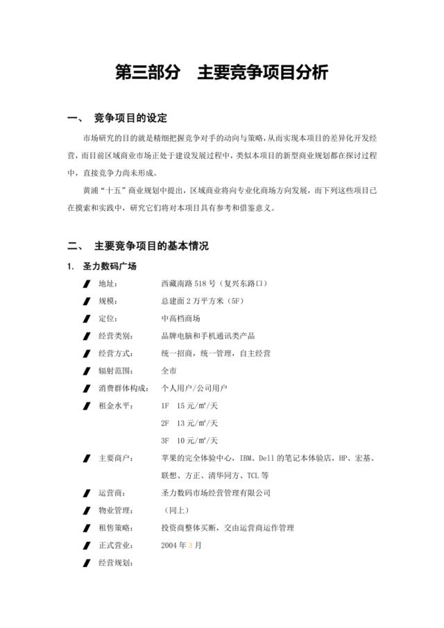 10万平米社区商业市场报告3