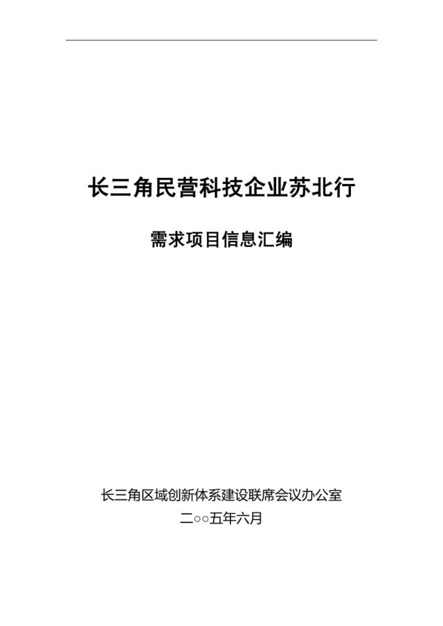 需求项目信息汇编