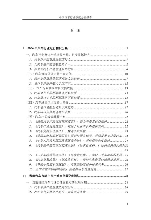 2004年汽车行业运行情况分析