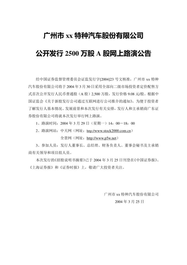 广州市宝龙特种汽车股份有限公司