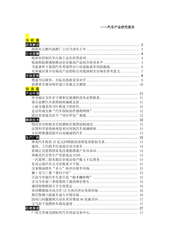 汽车产业研究报告