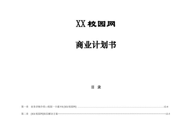 XX校园网“一卡通”短信增值合作