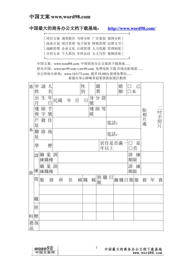 嘉義市身心障礙者創業貸款創業計劃書