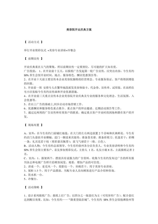 美容院开业庆典方案