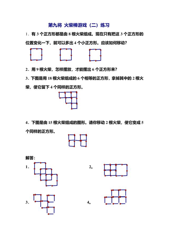 第九讲火柴棒游戏（二）练习